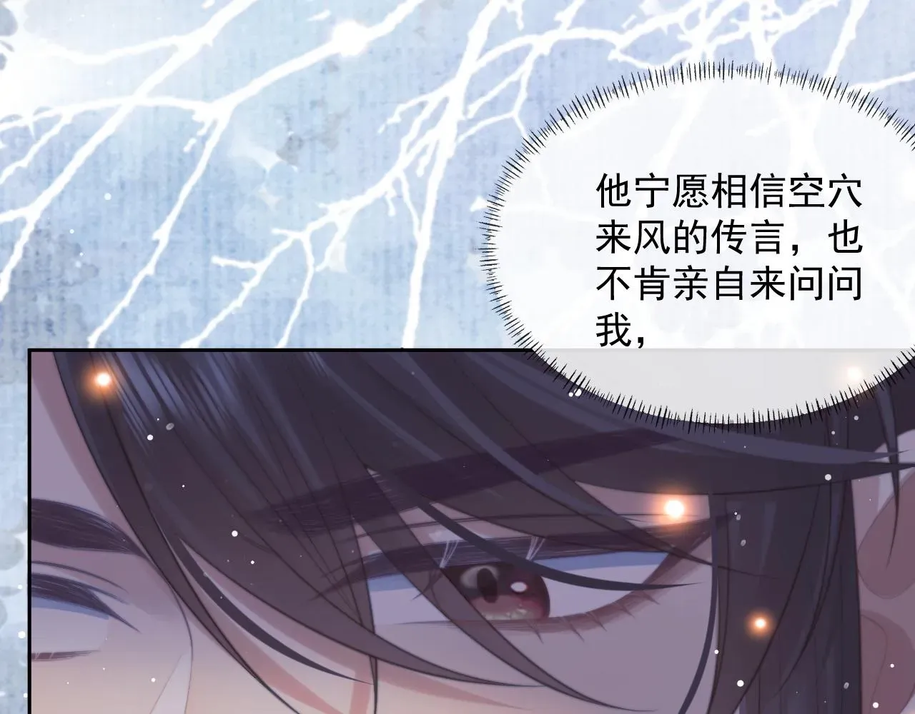 独占病美人师尊 第47话 万一他花心呢？ 第79页