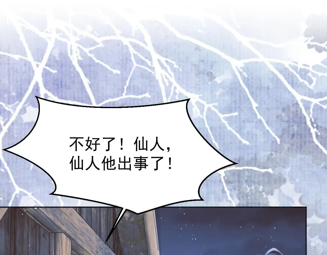 独占病美人师尊 第34话 师尊出事了！ 第79页