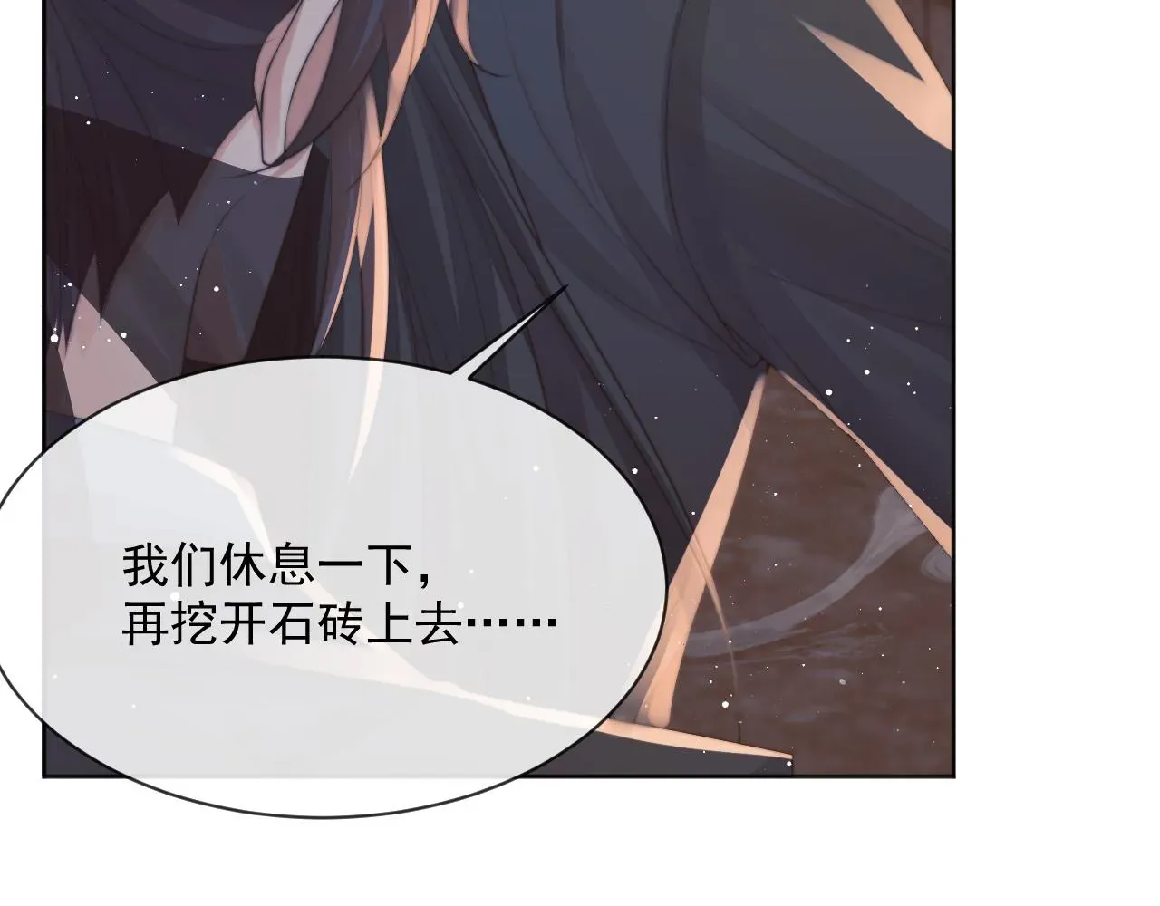 独占病美人师尊 第61话 狼崽追来了 第79页