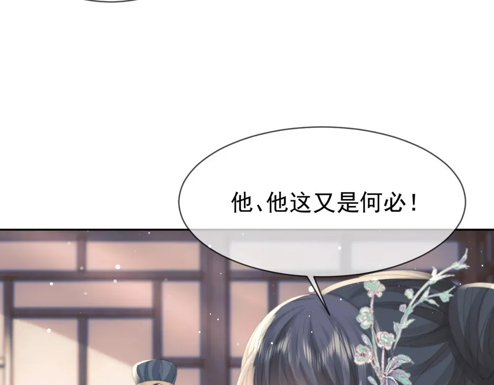 独占病美人师尊 第70话 师尊受伤 第79页