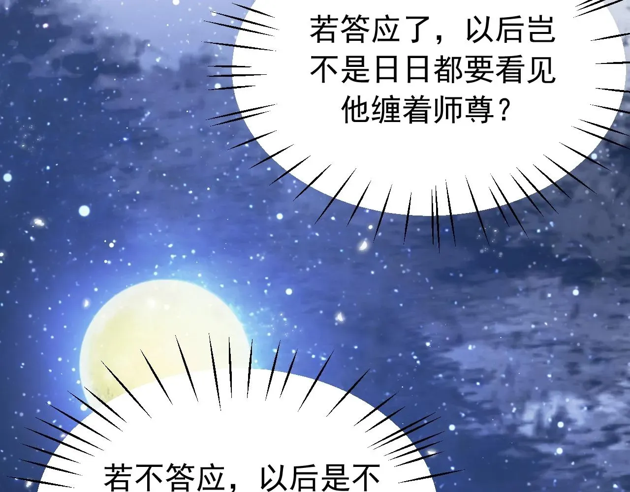 独占病美人师尊 第7话 师尊喜欢什么样的人？ 第79页