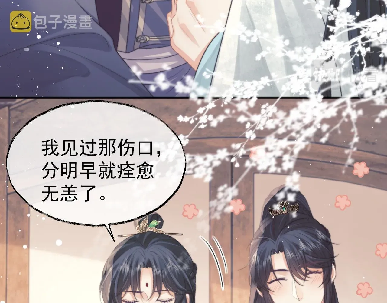 独占病美人师尊 第33话 师尊要跟谁私奔？！ 第79页