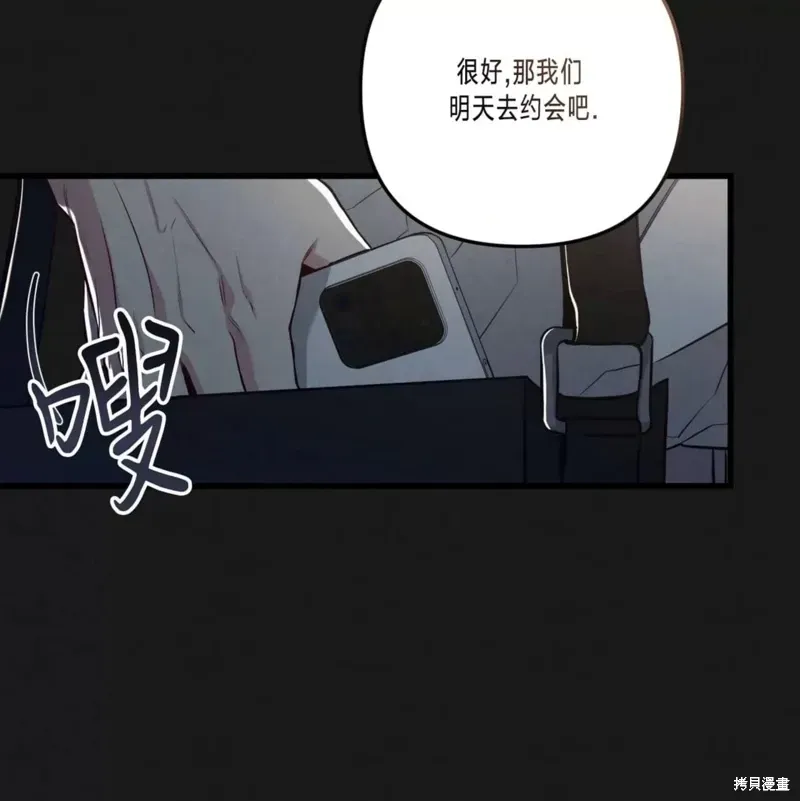 公私分明 第38话 第79页