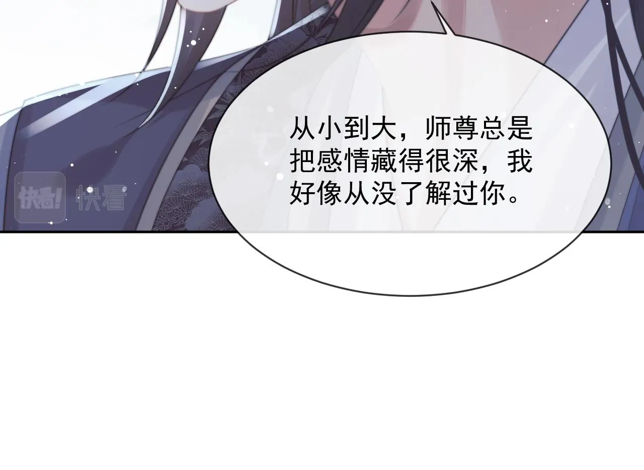 独占病美人师尊 第49话 告白 第79页