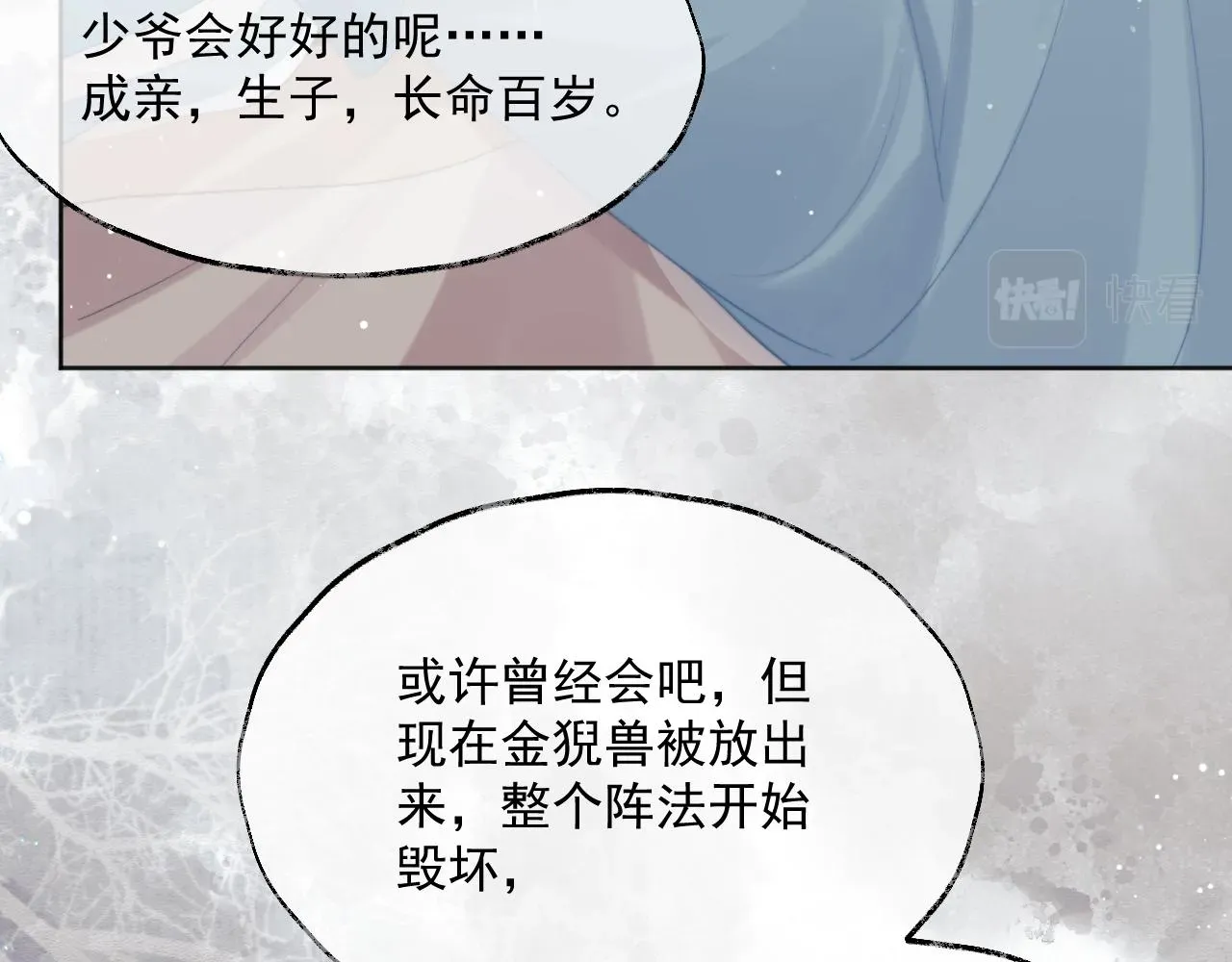 独占病美人师尊 第41话共破幻阵 第80页