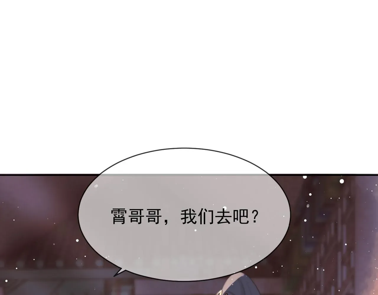 独占病美人师尊 第45话他要娶亲了? 第80页