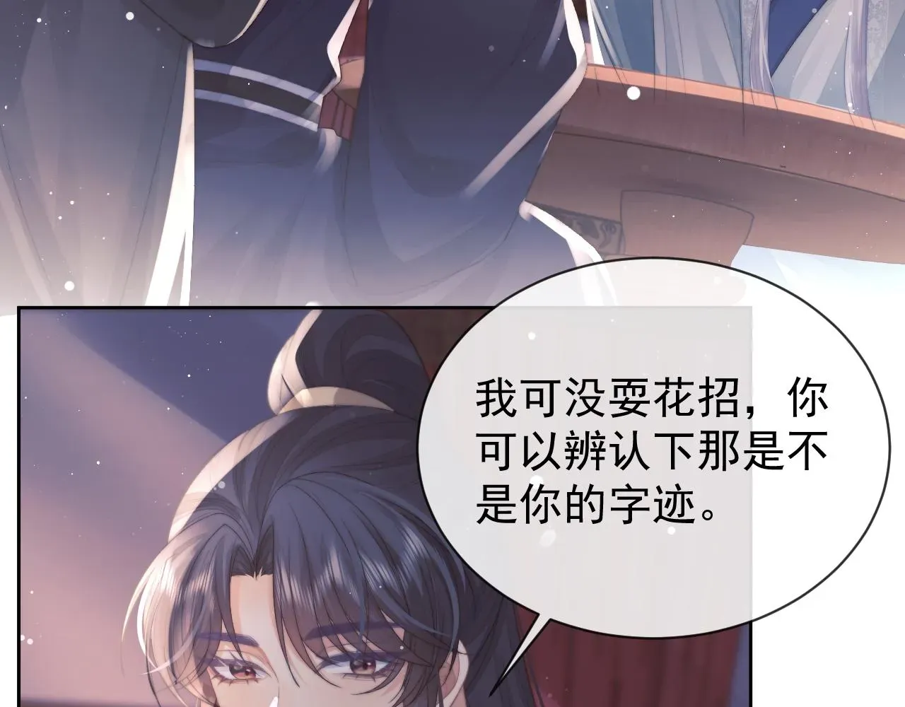 独占病美人师尊 第85话 套路 第80页