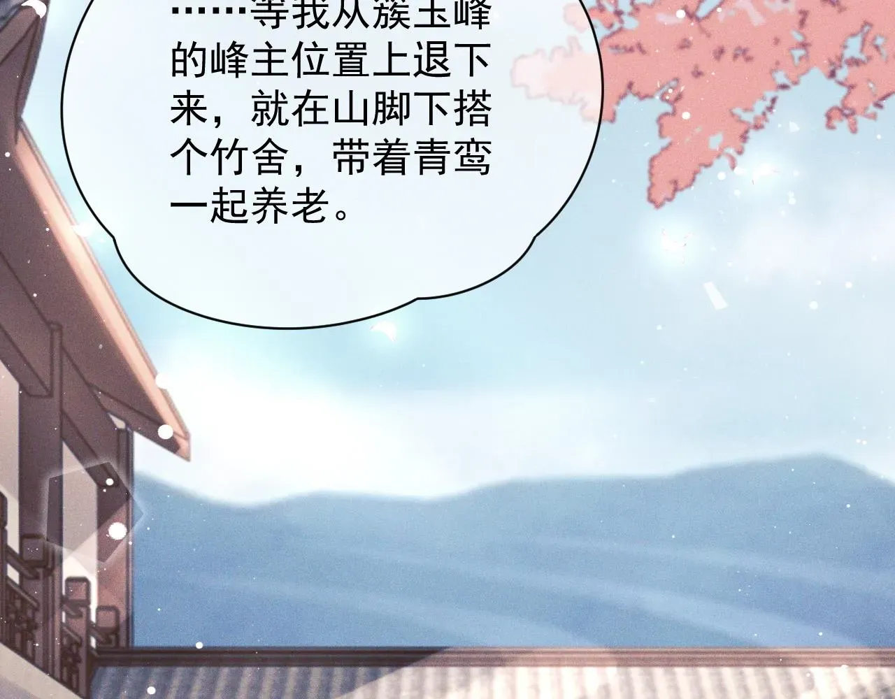 独占病美人师尊 第44话接受我的心 第80页