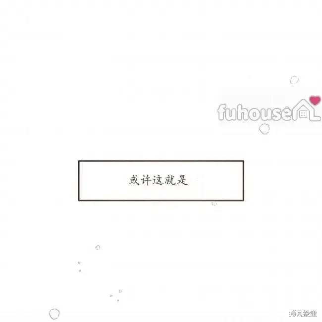 公私分明 第61话 第80页