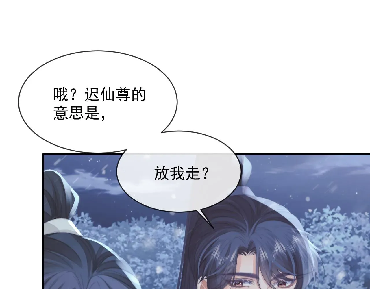 独占病美人师尊 第64话 惹哭师尊 第80页