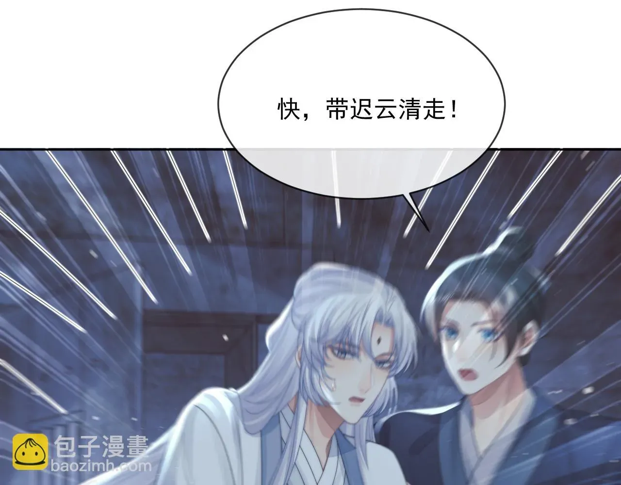 独占病美人师尊 第81话 暴怒 第80页