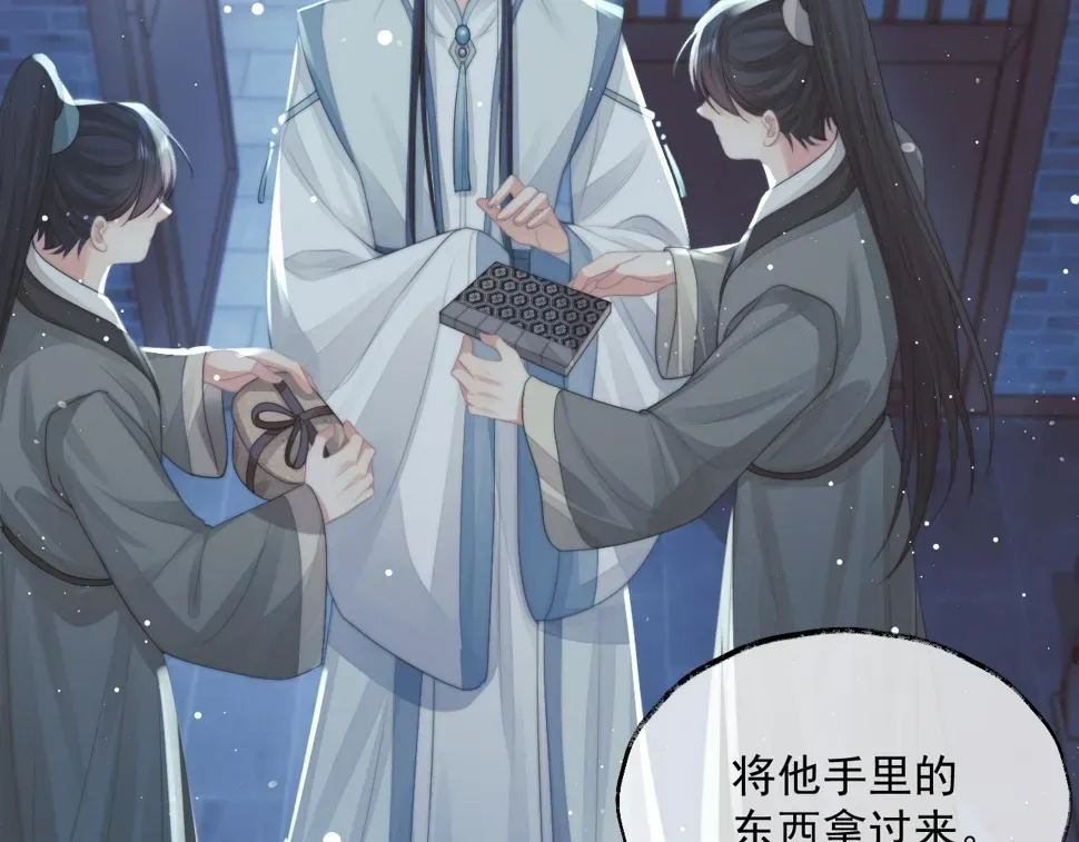 独占病美人师尊 第65话 师徒谈判 第80页