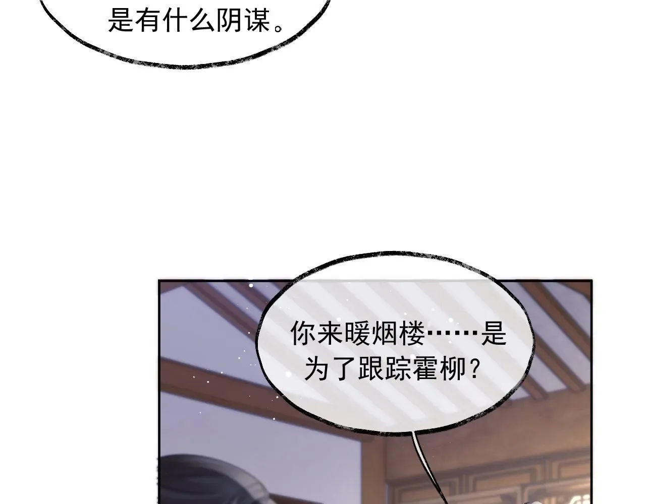 独占病美人师尊 第11话 师尊是我的人 第80页