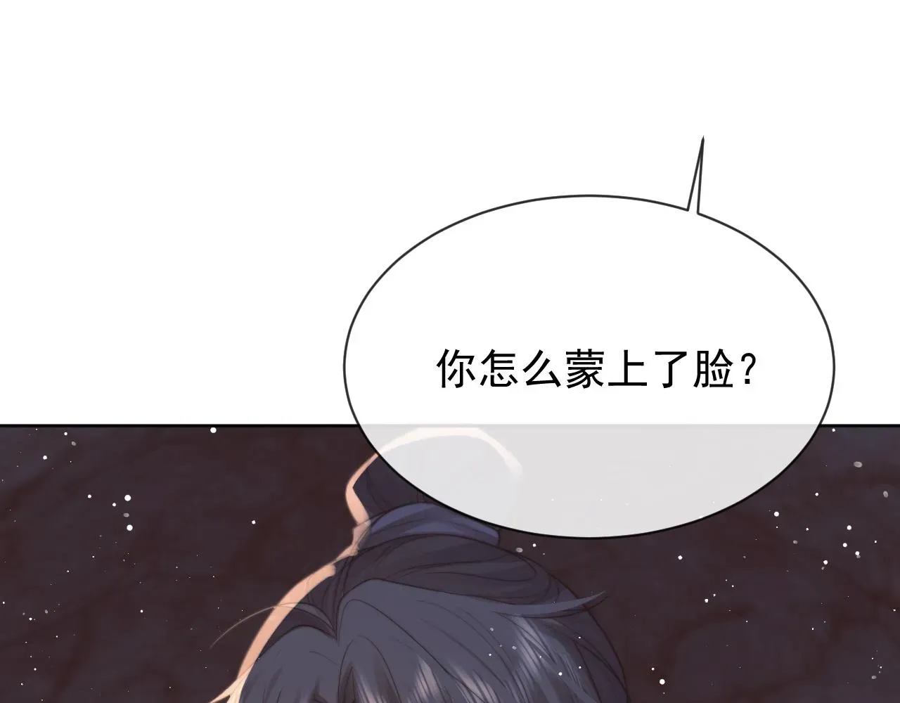 独占病美人师尊 第61话 狼崽追来了 第80页