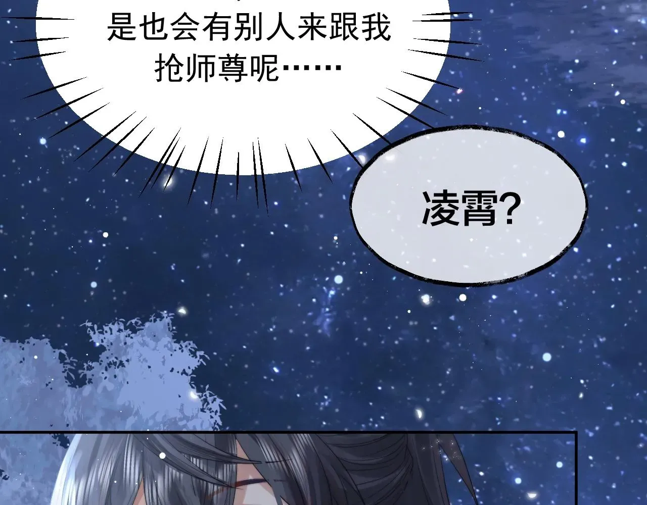 独占病美人师尊 第7话 师尊喜欢什么样的人？ 第80页