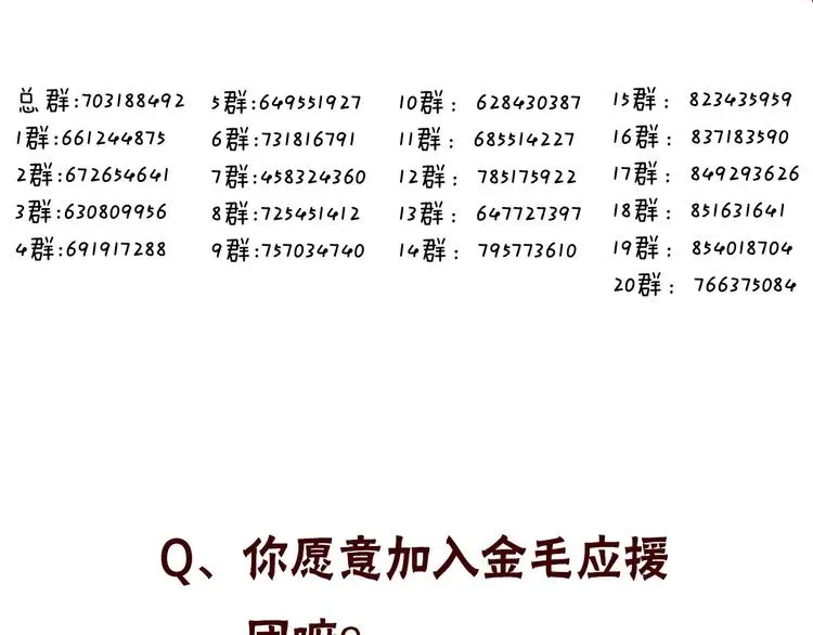 吾凰在上 第81话  太子也有应援团？！ 第80页