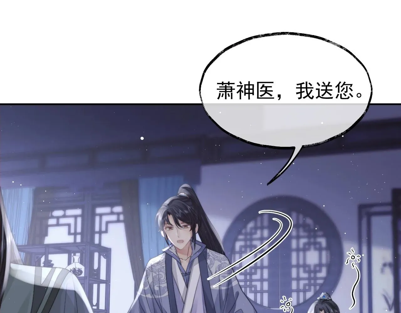 独占病美人师尊 第13话 今夜不做乖徒弟 第80页