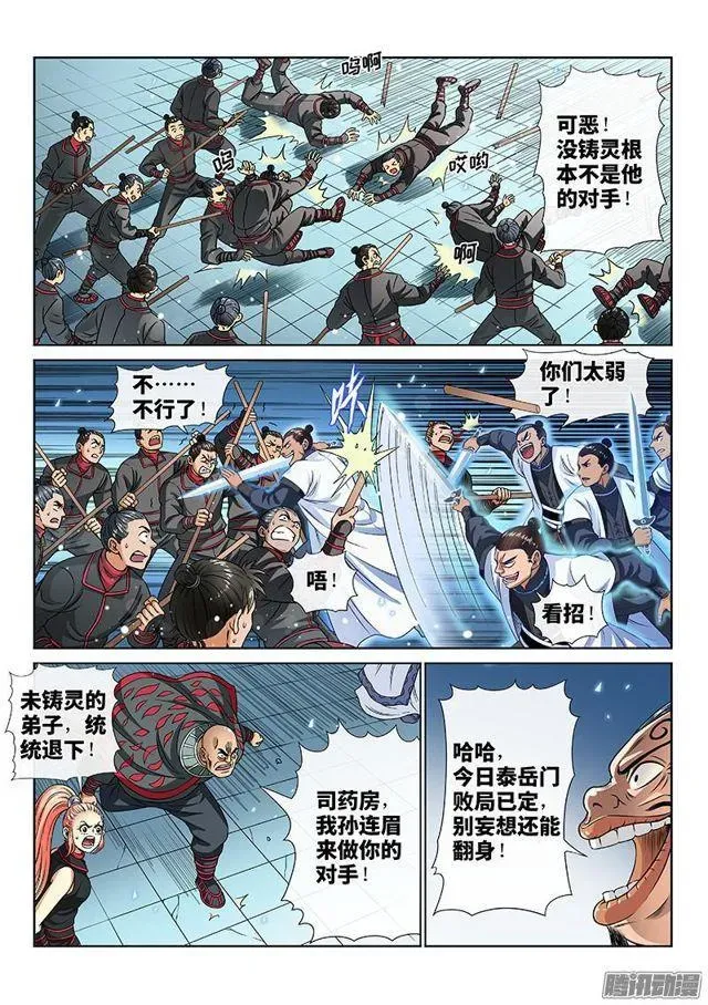 我是大神仙 第八十一话·筹 码 第8页