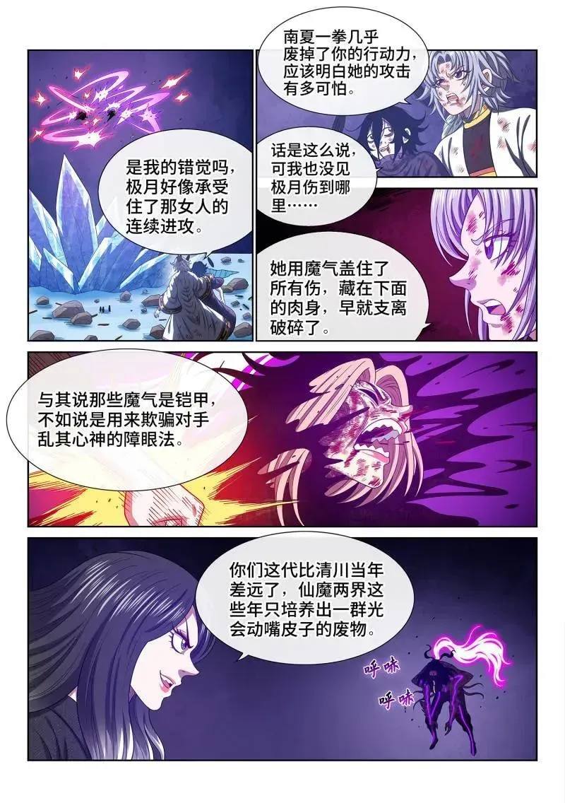 我是大神仙 第725话 ·联 手 第8页