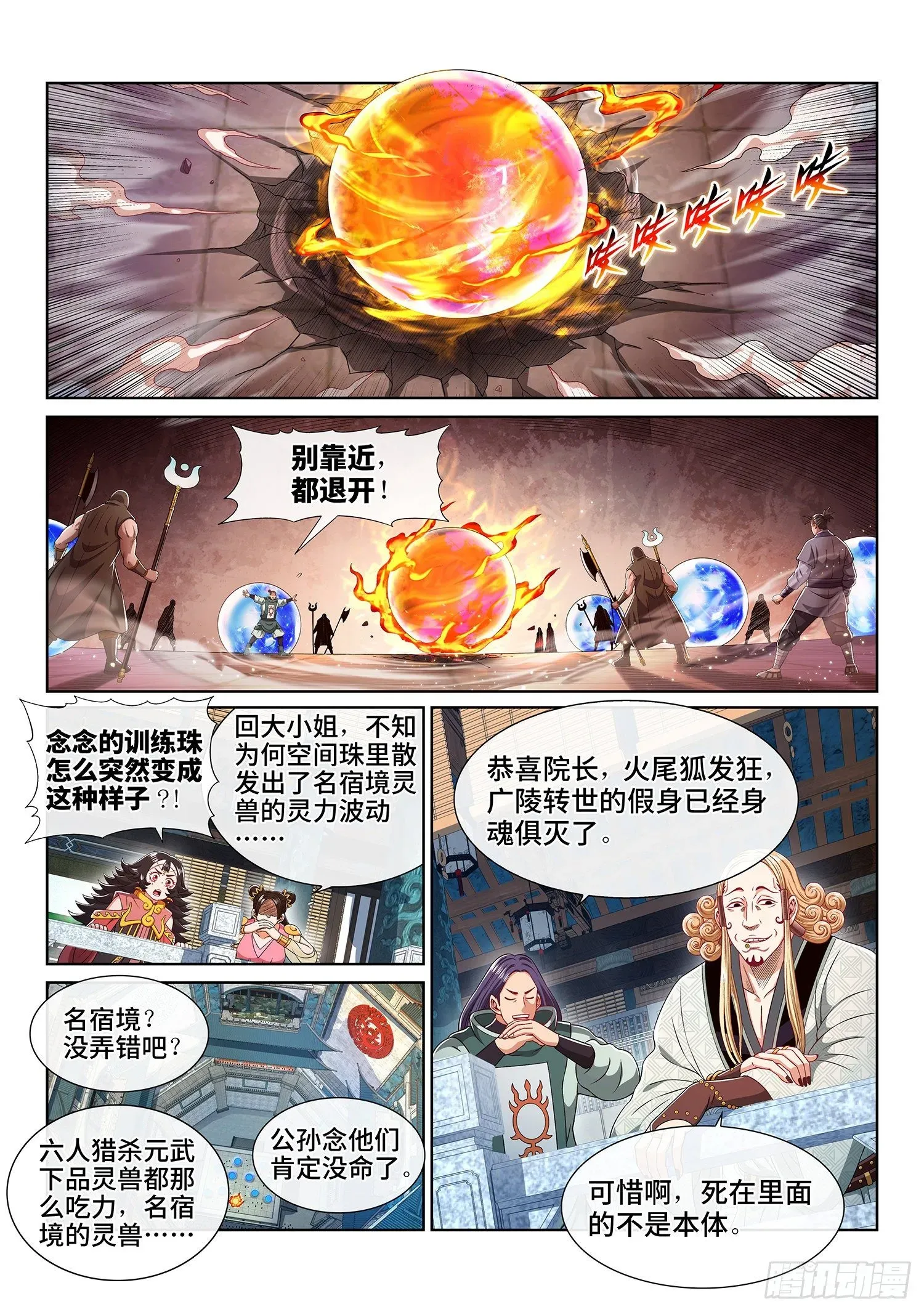 我是大神仙 第四六二话·奇怪的人 第8页