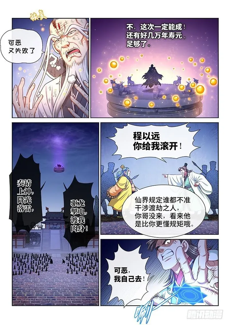 我是大神仙 第二三零话·肉身劫 第8页