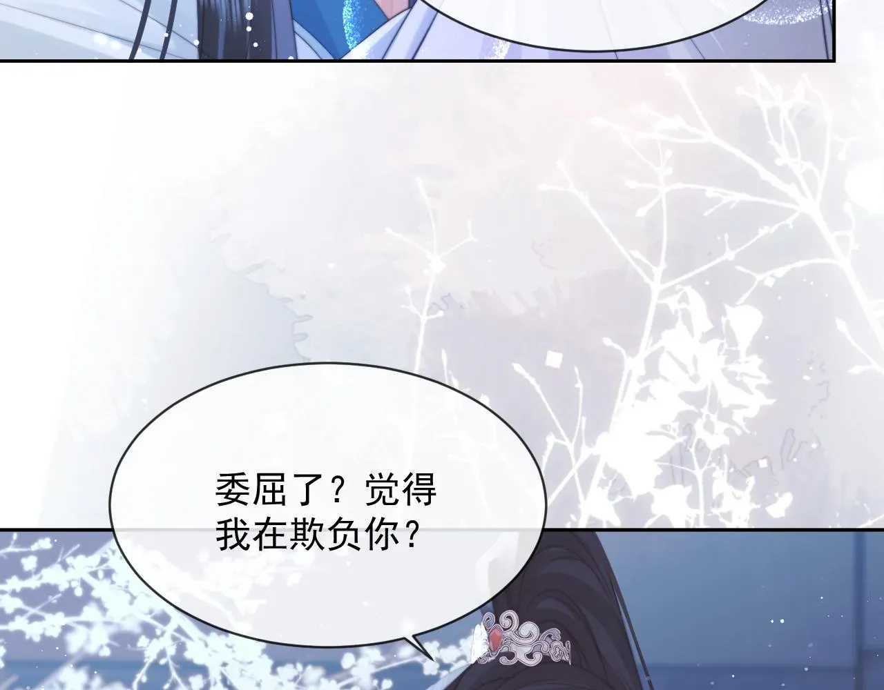 独占病美人师尊 第54话 师尊好粘人 第8页