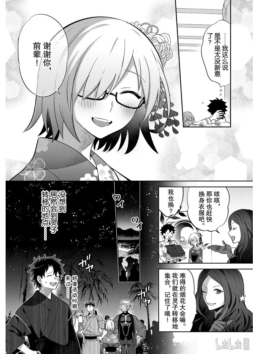 Fate/Grand Order Comic Anthology Next 03 夏日的终结 第8页