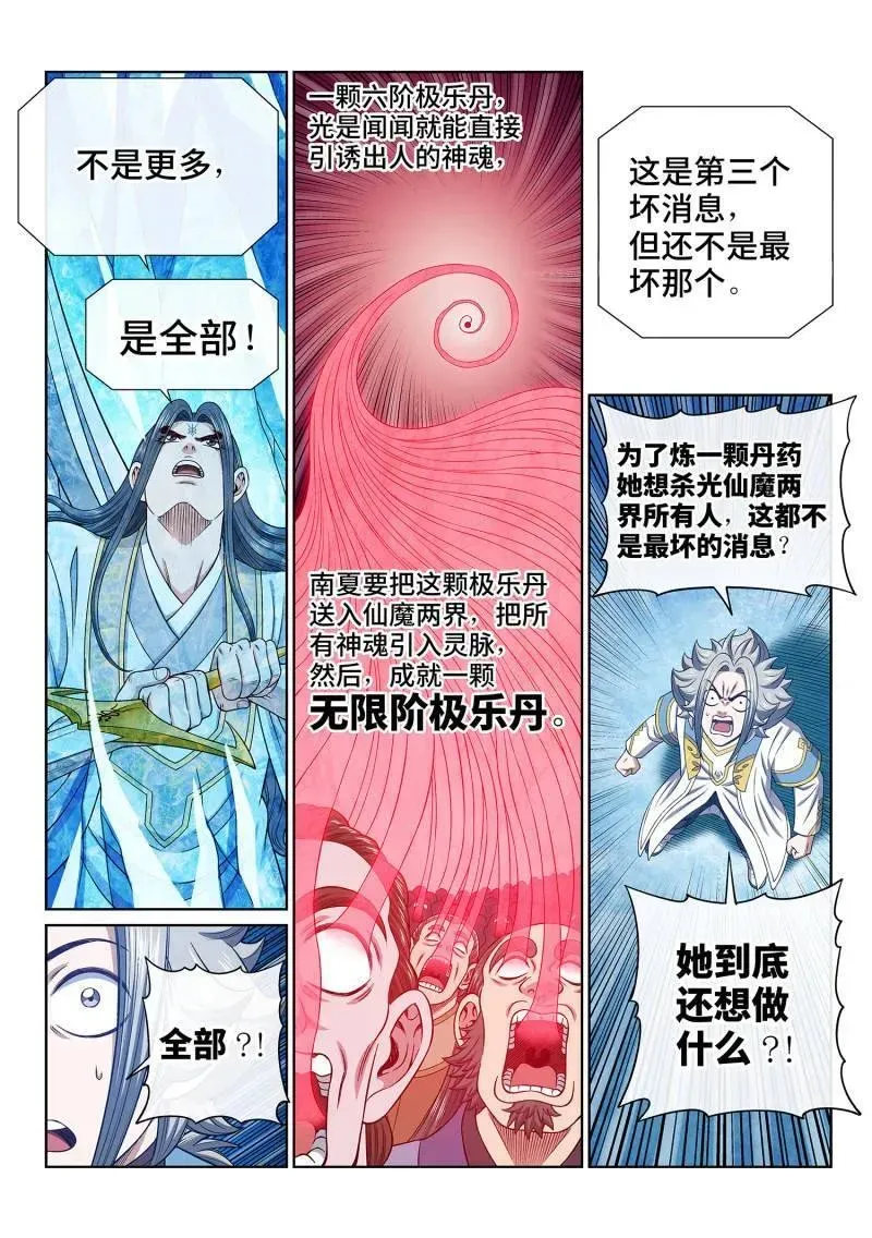 我是大神仙 第697话 ·炼 制 第8页