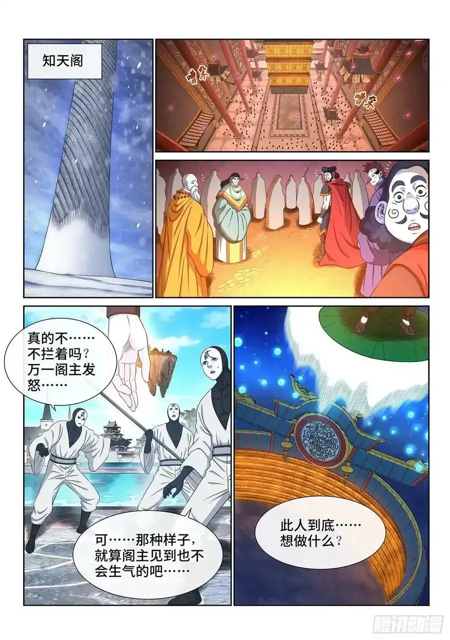 我是大神仙 第六零三话·告 罪 第8页