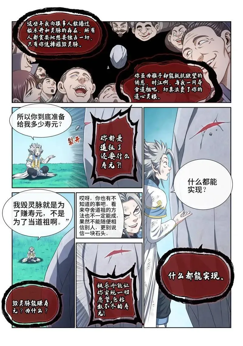 我是大神仙 第709话 ·传道之人 第8页