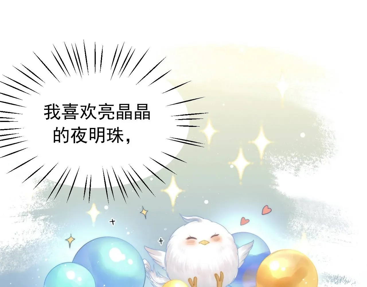 独占病美人师尊 第8话 护短的师尊 第8页