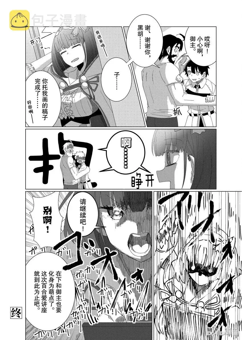 Fate/Grand Order Comic Anthology Next 07 来聊聊百合吧 第8页