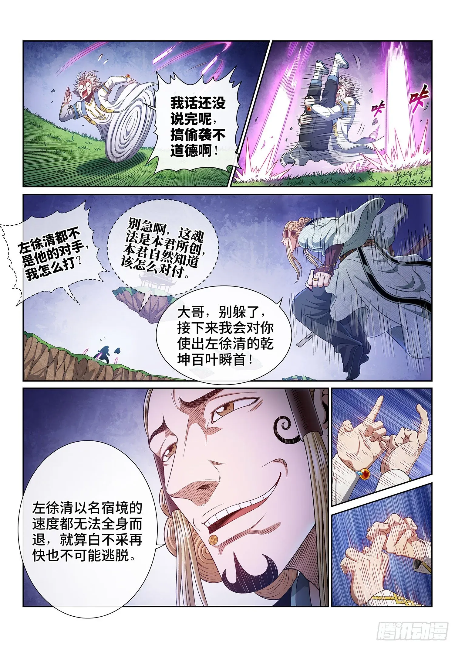 我是大神仙 第四八零话·可悲之人 第8页