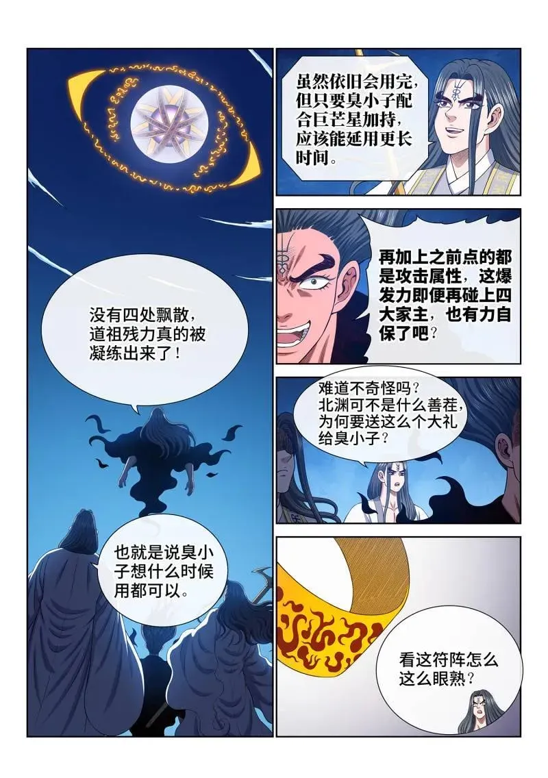 我是大神仙 第751话 ·大恶大善 第8页