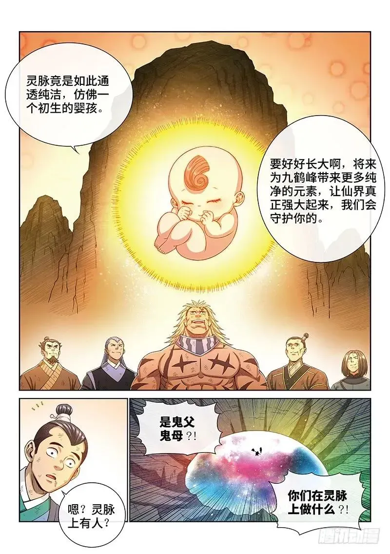 我是大神仙 第一七五话·生命与意志 第8页