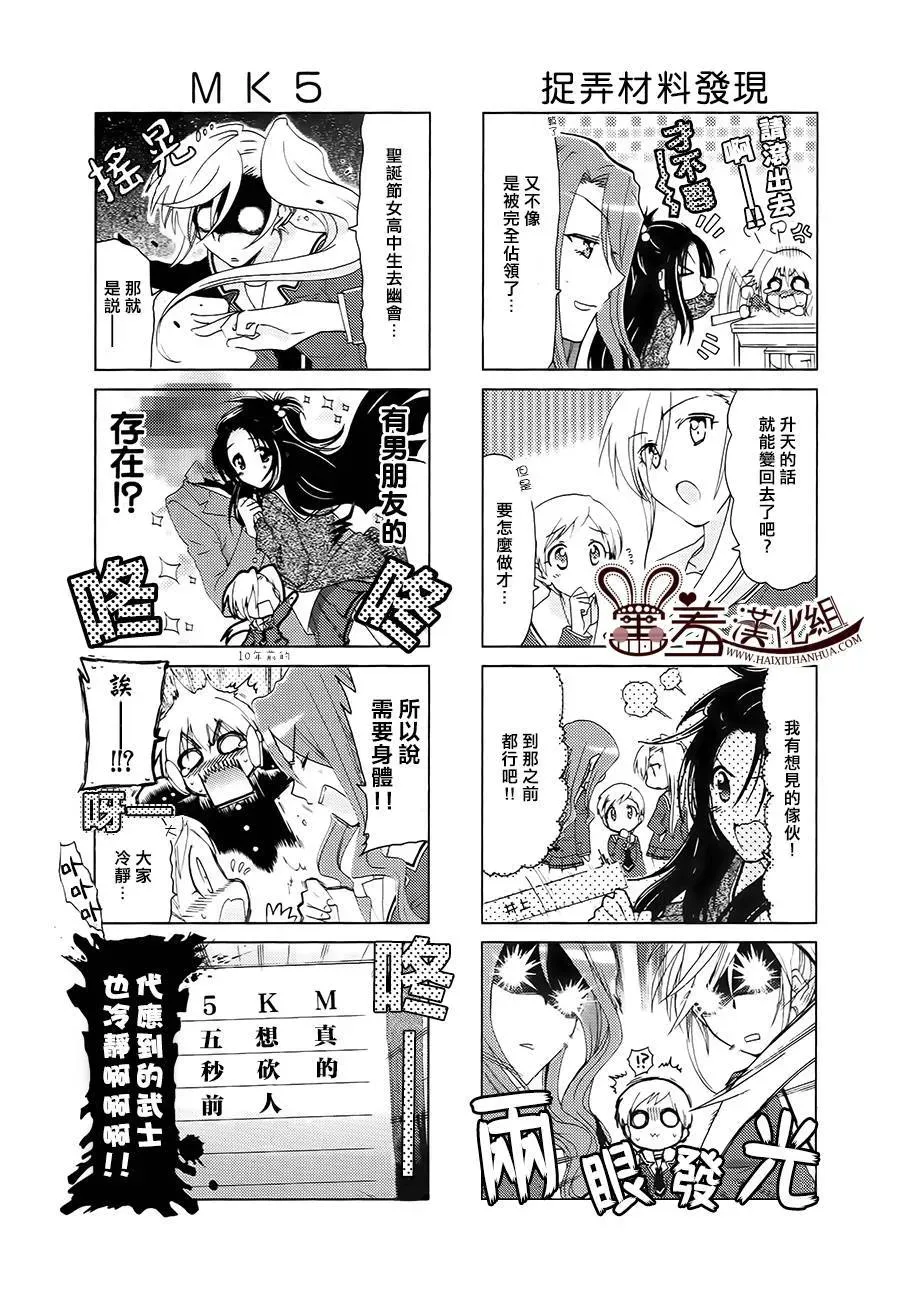 灵感少女 第38-40话 第8页