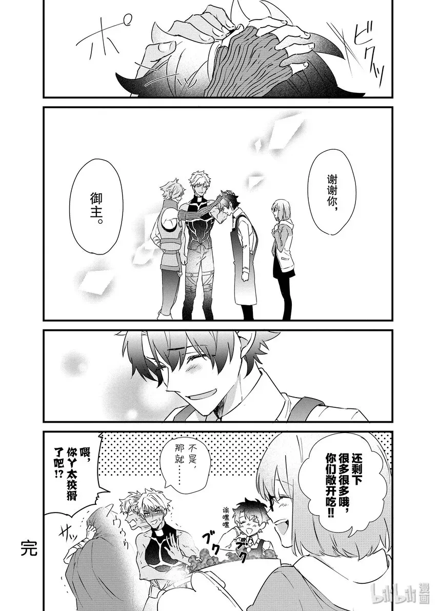 Fate/Grand Order Comic Anthology Next 10 心意最重要 第8页