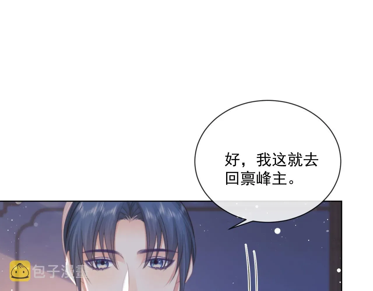 独占病美人师尊 第57话 一醉方休 第8页