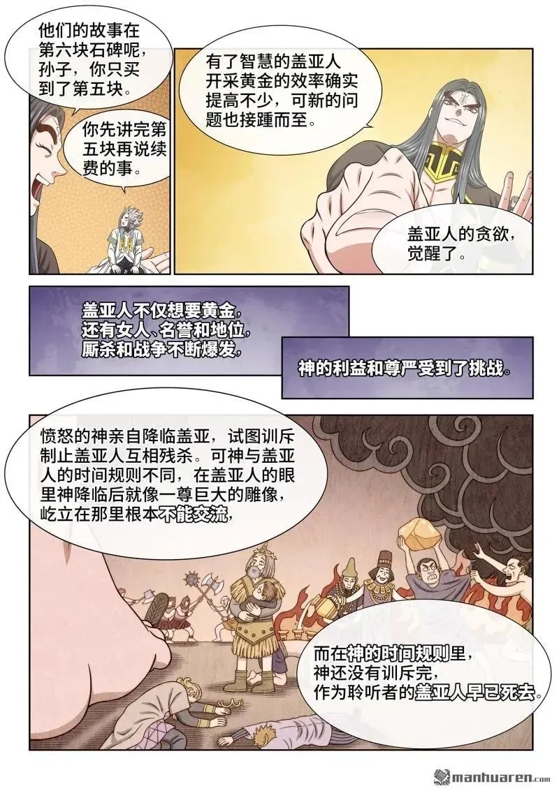 我是大神仙 第680回 神 第8页