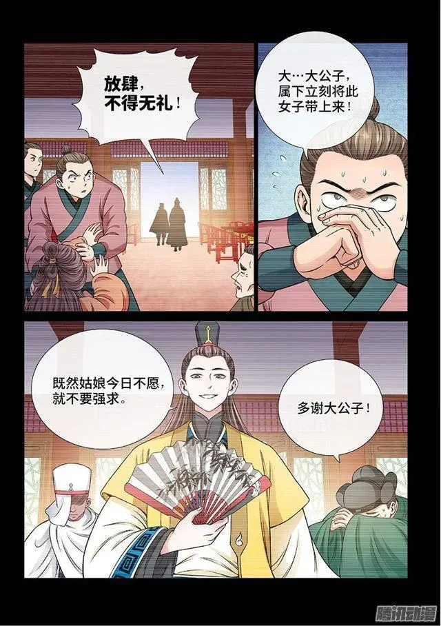 我是大神仙 第六十话·庸脂俗粉 第8页