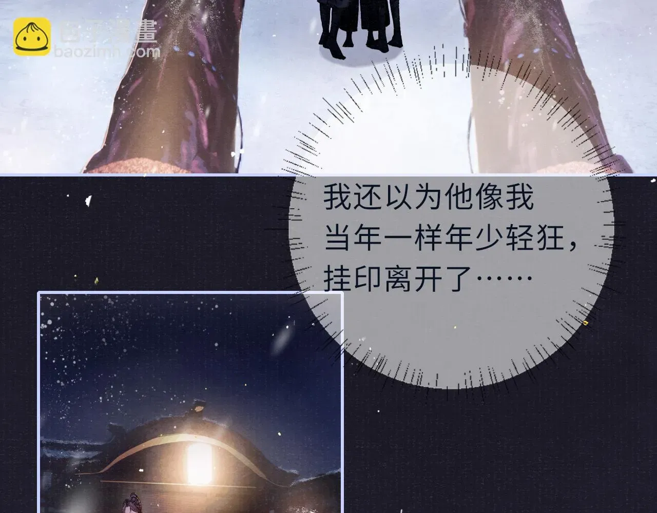 将军令 第89话 止于风雪夜 第8页