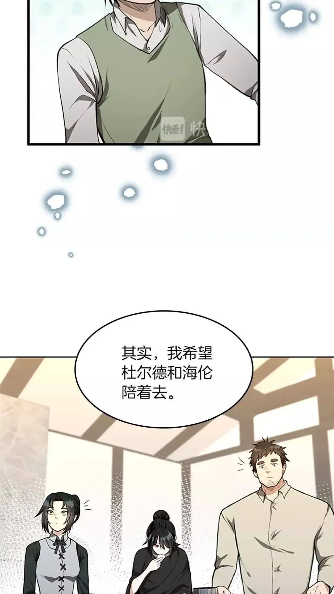 三岁开始做王者 第45话 称手的武器 第8页