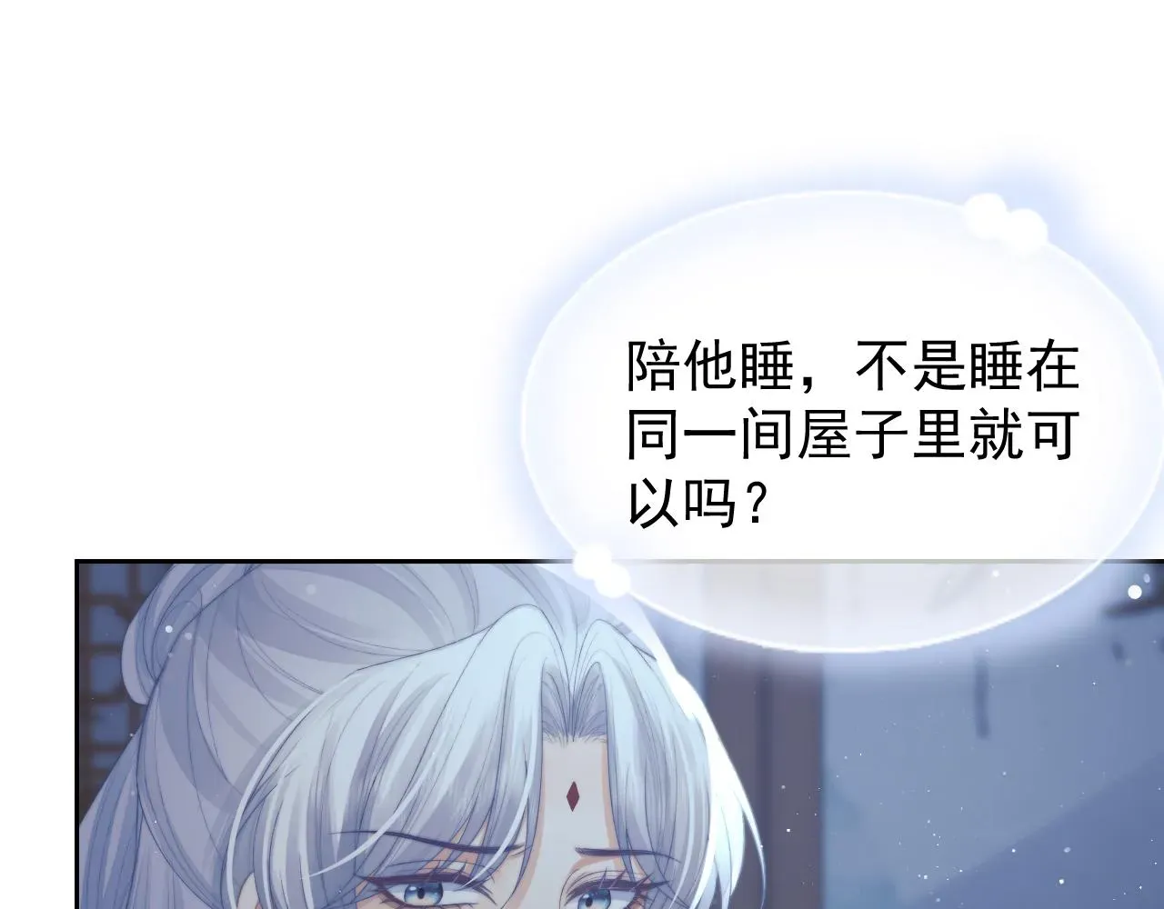 独占病美人师尊 第84话 你要做什么 第8页