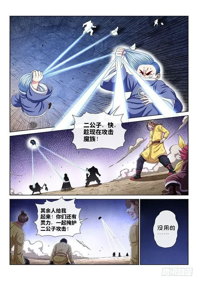 我是大神仙 第一六五话·一壶好茶？ 第8页