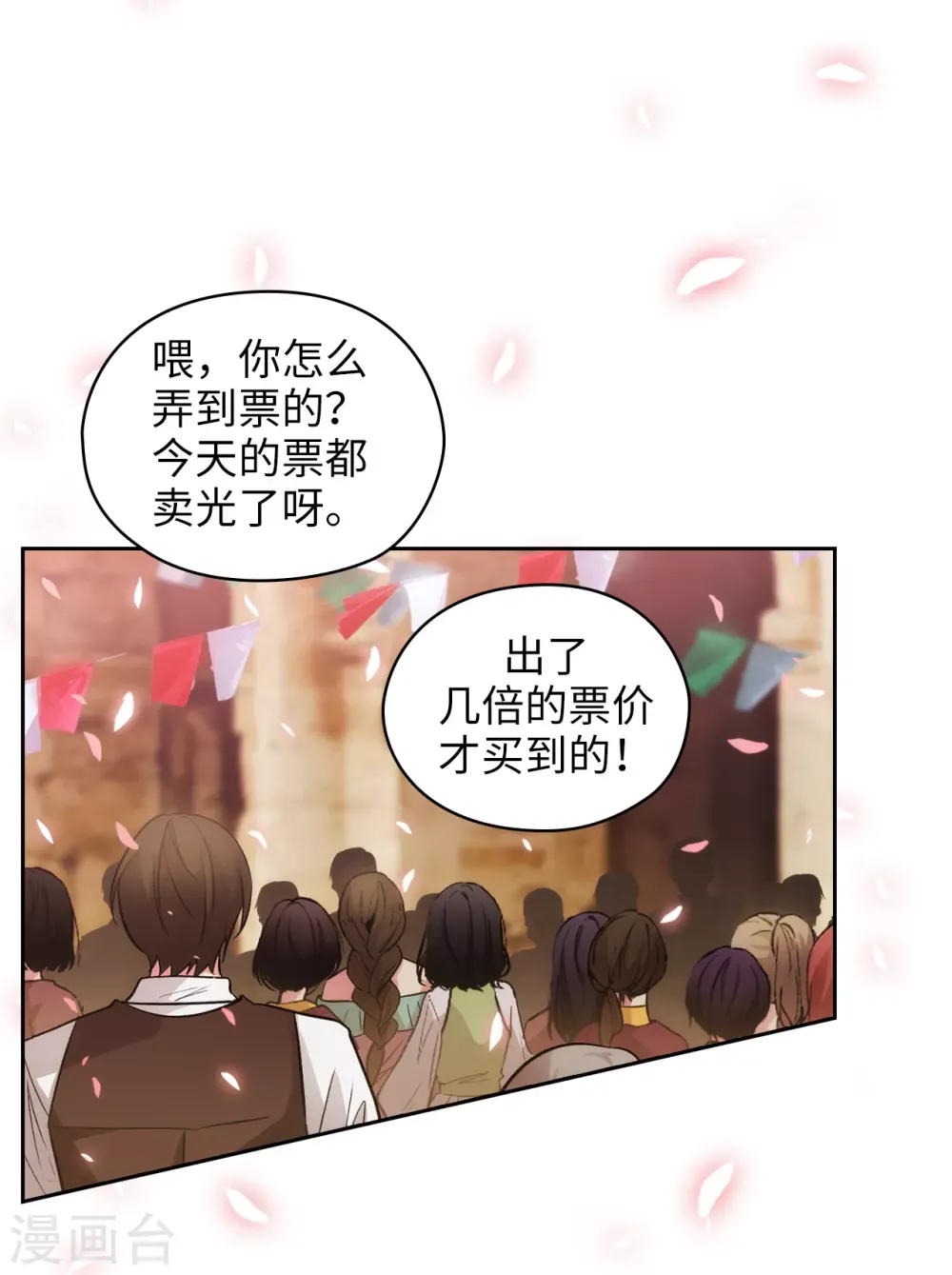 阿多尼斯 第297话 剑术祭开始！ 第8页