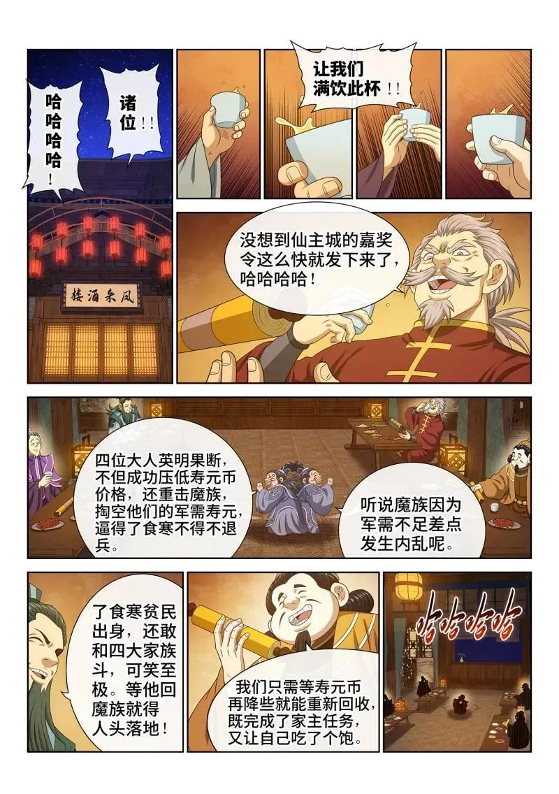 我是大神仙 第759话 ·废 品 第8页