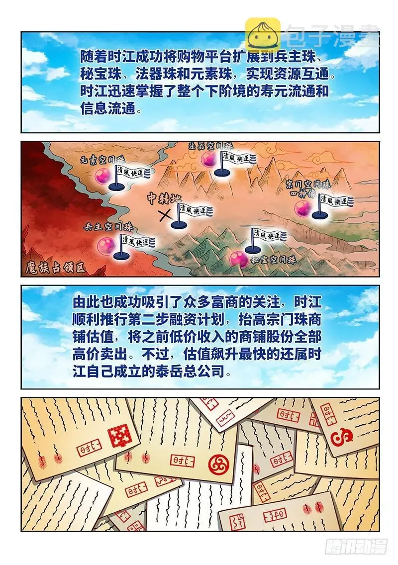 我是大神仙 第二二五话·第三步计划 第8页