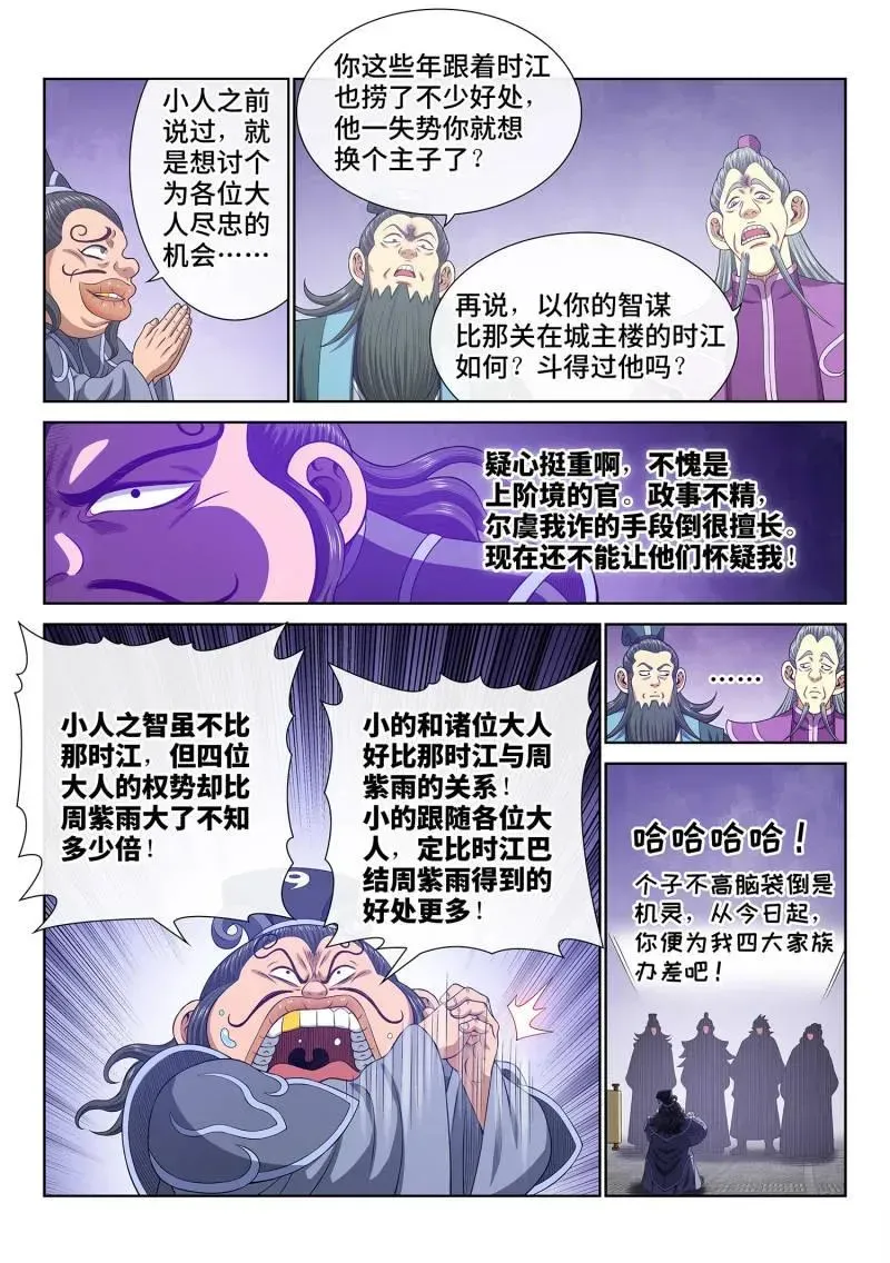 我是大神仙 第758话 ·贬 值 第8页