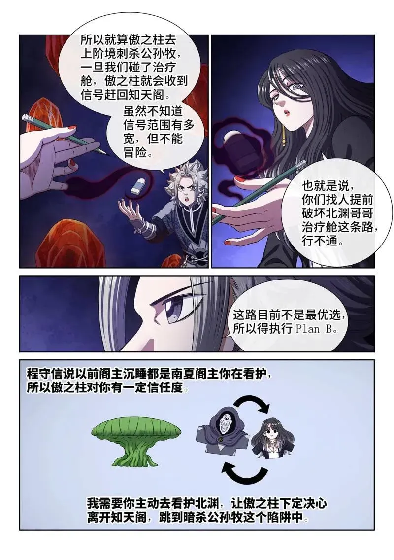 我是大神仙 第773话 ·值得 第8页