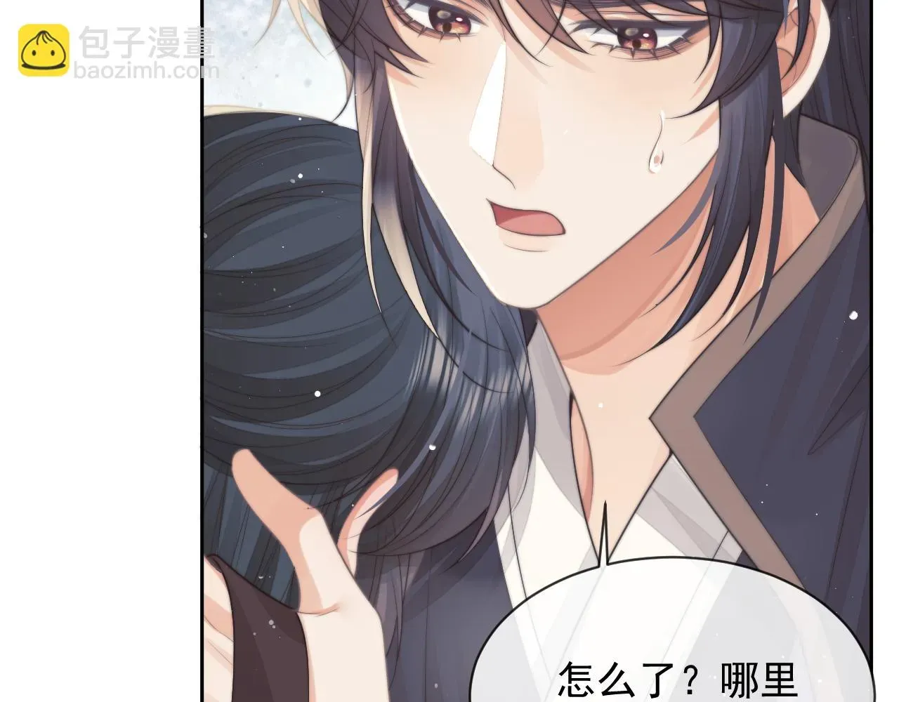 独占病美人师尊 第75话 争吵 第8页